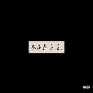 胡秀英一夜高潮10次
